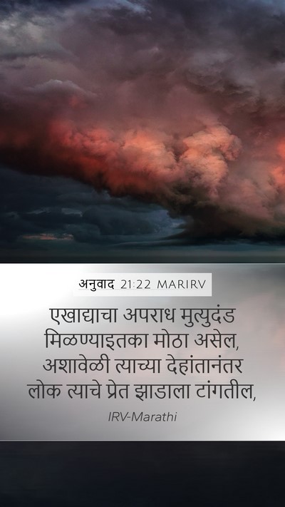 अनुवाद 21:22 MARIRV Bible Verse Image
