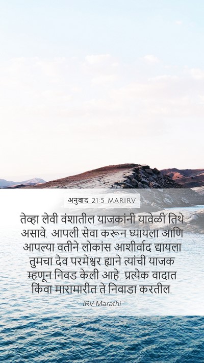 अनुवाद 21:5 MARIRV Bible Verse Image