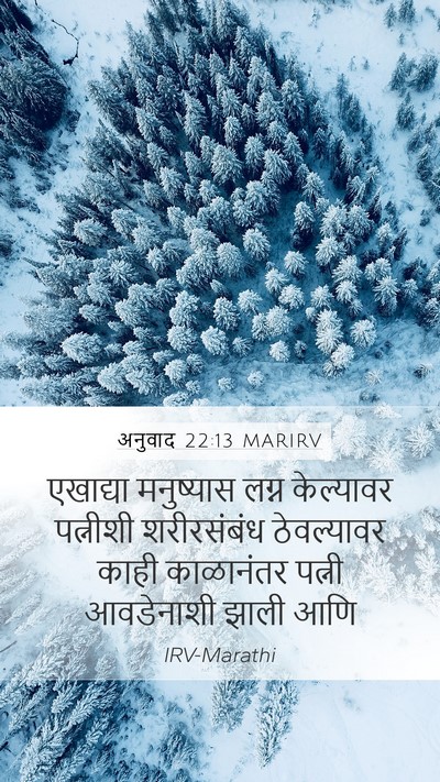 अनुवाद 22:13 MARIRV Bible Verse Image
