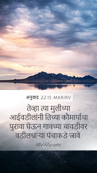 अनुवाद 22:15 MARIRV Mobile Phone Wallpaper - तेव्हा त्या - Mobile Bible Verse Wallpaper