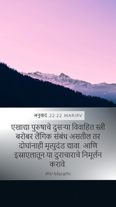 अनुवाद 22:22 MARIRV Bible Verse Image