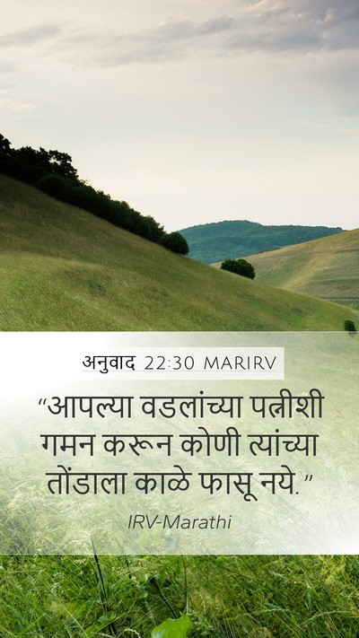 अनुवाद 22:30 MARIRV Bible Verse Image