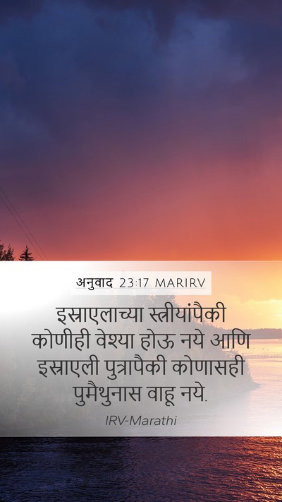 अनुवाद 23:17 MARIRV Bible Verse Image