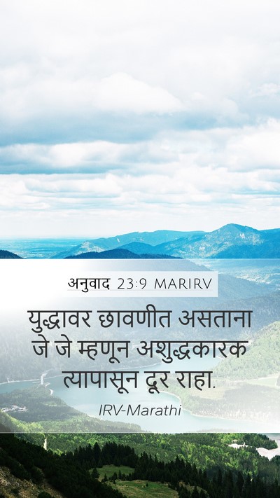 अनुवाद 23:9 MARIRV Bible Verse Image