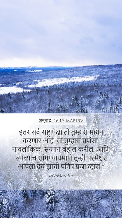 अनुवाद 26:19 MARIRV Bible Verse Image