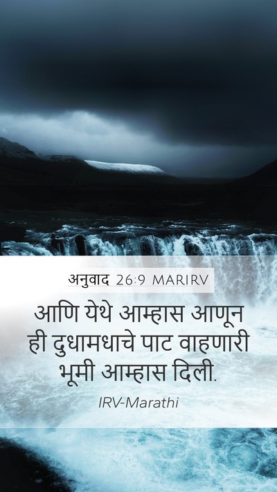 अनुवाद 26:9 MARIRV Bible Verse Image