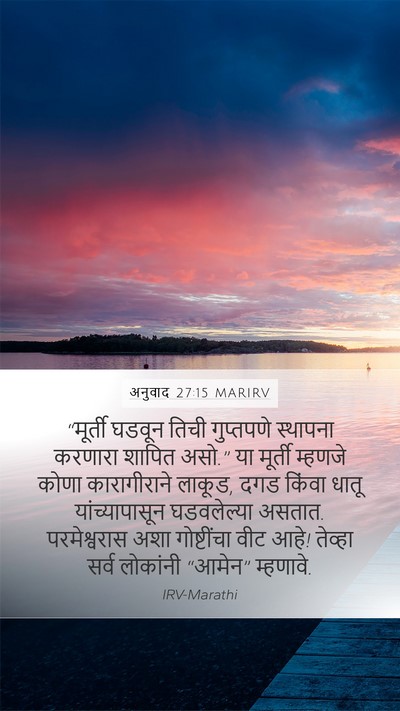 अनुवाद 27:15 MARIRV Bible Verse Image