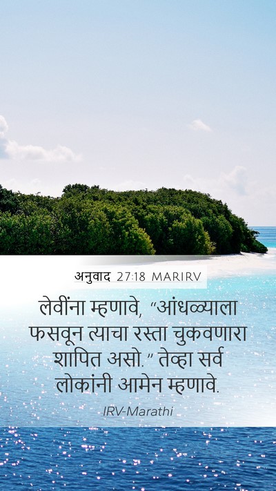 अनुवाद 27:18 MARIRV Bible Verse Image