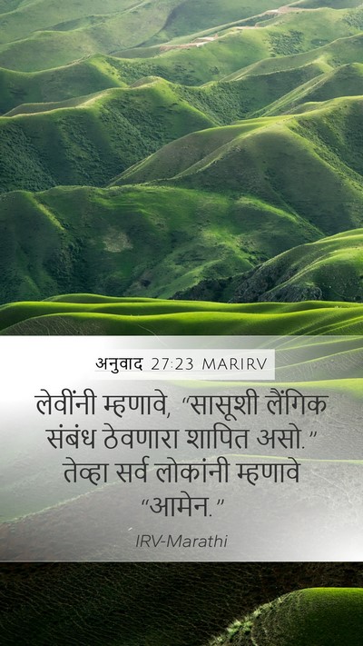 अनुवाद 27:23 MARIRV Mobile Phone Wallpaper - लेवींनी म्हणावे, - Mobile Bible Verse Wallpaper