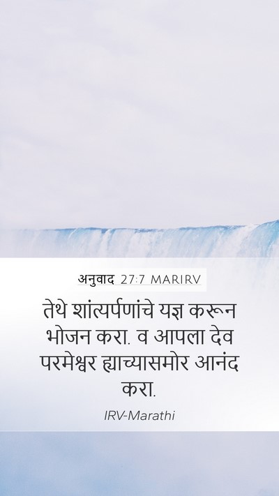 अनुवाद 27:7 MARIRV Mobile Phone Wallpaper - तेथे - Mobile Bible Verse Wallpaper