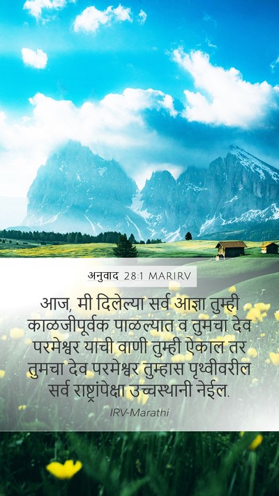 अनुवाद 28:1 MARIRV Bible Verse Image