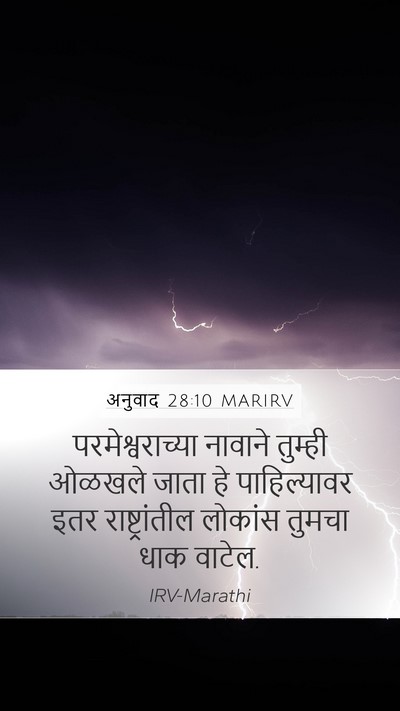 अनुवाद 28:10 MARIRV Bible Verse Image