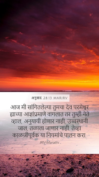 अनुवाद 28:13 MARIRV Bible Verse Image