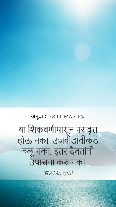 अनुवाद 28:14 MARIRV Bible Verse Image