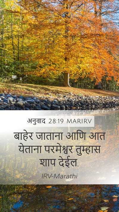 अनुवाद 28:19 MARIRV Bible Verse Image