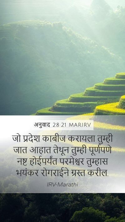 अनुवाद 28:21 MARIRV Bible Verse Image
