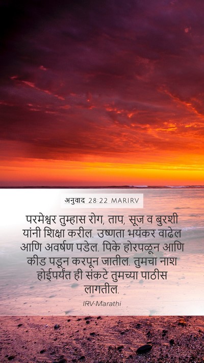 अनुवाद 28:22 MARIRV Bible Verse Image