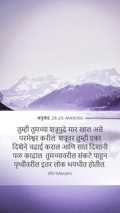 अनुवाद 28:25 MARIRV Bible Verse Image
