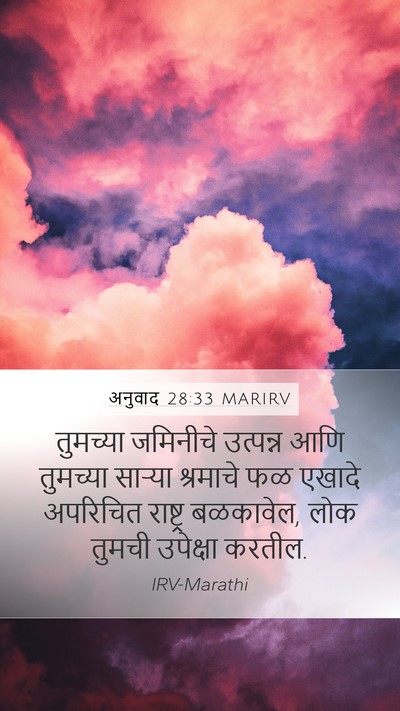 अनुवाद 28:33 MARIRV Bible Verse Image