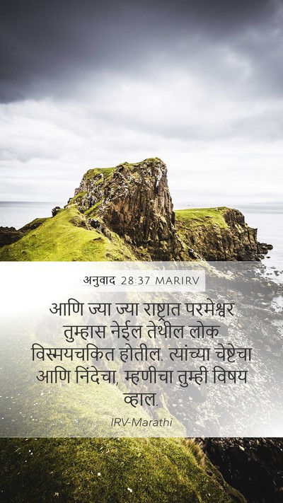 अनुवाद 28:37 MARIRV Bible Verse Image