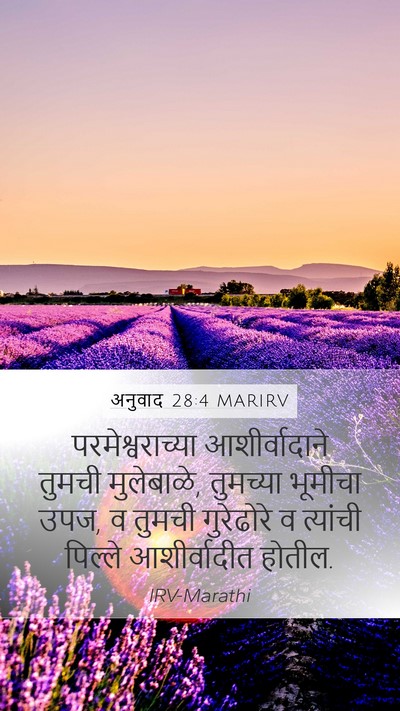 अनुवाद 28:4 MARIRV Bible Verse Image
