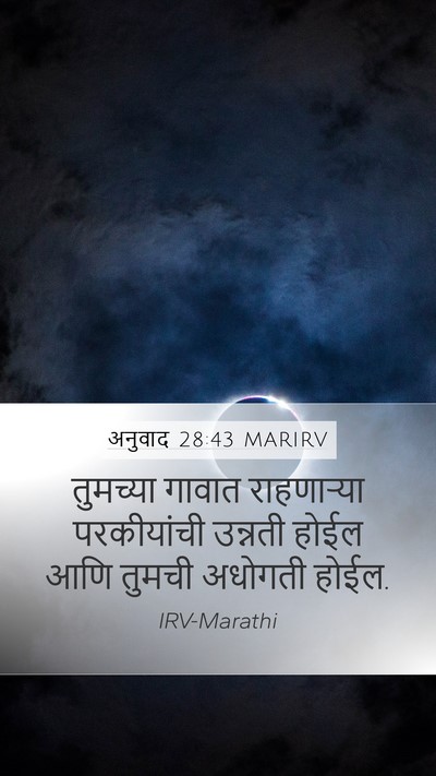 अनुवाद 28:43 MARIRV Bible Verse Image