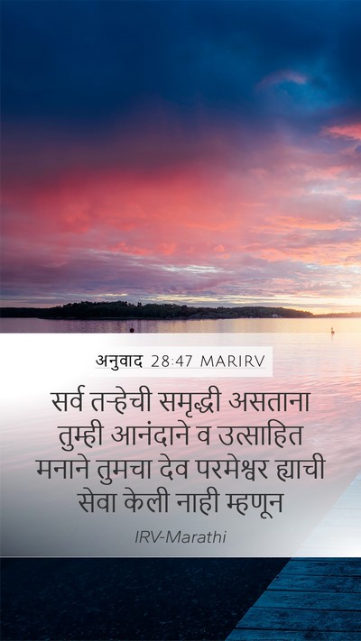 अनुवाद 28:47 MARIRV Bible Verse Image