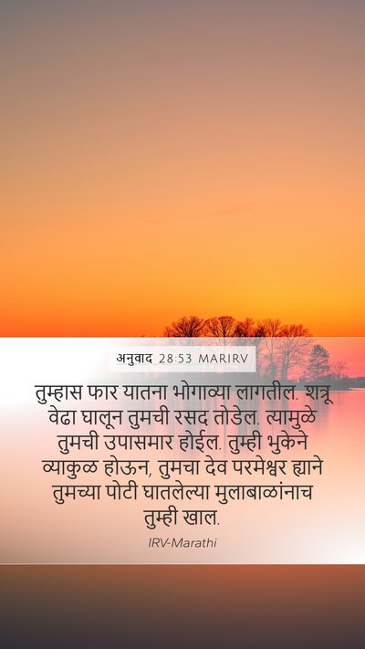 अनुवाद 28:53 MARIRV Bible Verse Image