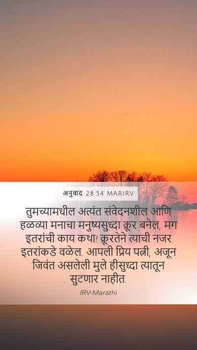 अनुवाद 28:54 MARIRV Bible Verse Image