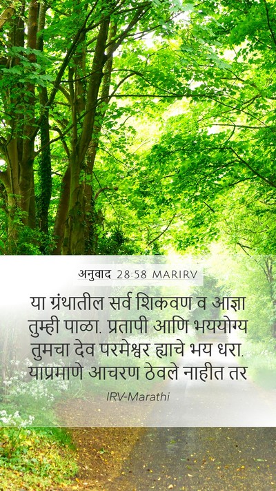 अनुवाद 28:58 MARIRV Bible Verse Image