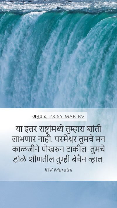 अनुवाद 28:65 MARIRV Bible Verse Image