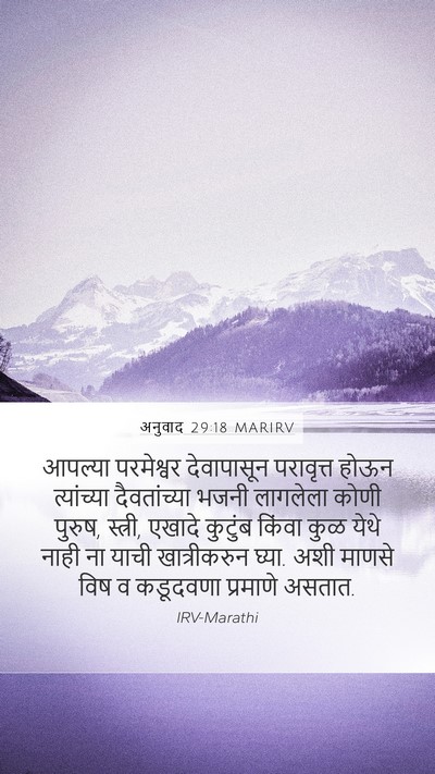 अनुवाद 29:18 MARIRV Bible Verse Image