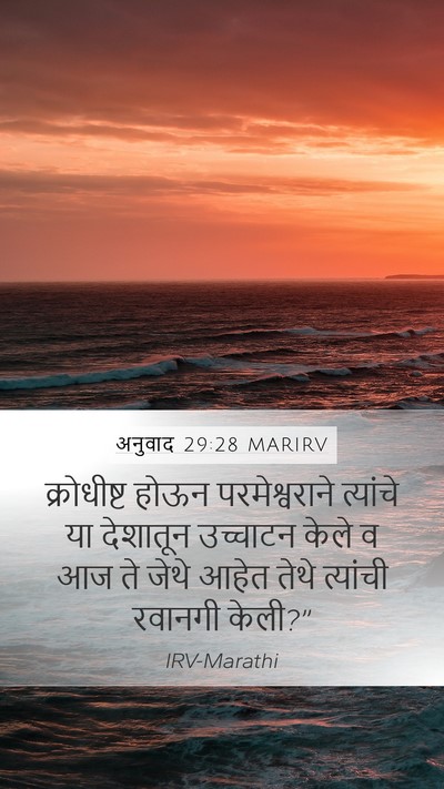 अनुवाद 29:28 MARIRV Bible Verse Image