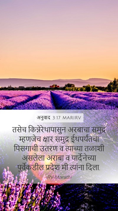 अनुवाद 3:17 MARIRV Bible Verse Image