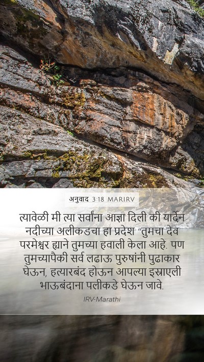 अनुवाद 3:18 MARIRV Bible Verse Image