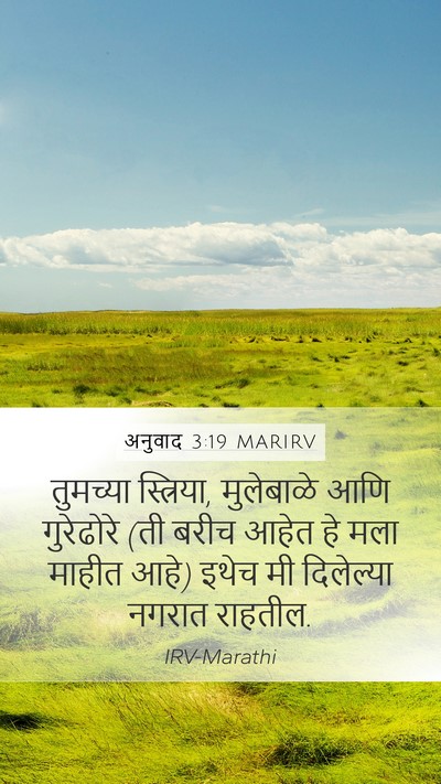 अनुवाद 3:19 MARIRV Mobile Phone Wallpaper - तुमच्या स्त्रिया, - Mobile Bible Verse Wallpaper