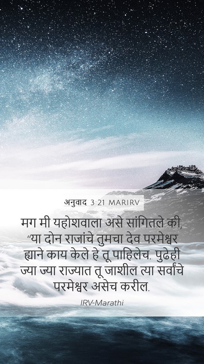 अनुवाद 3:21 MARIRV Bible Verse Image
