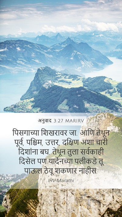 अनुवाद 3:27 MARIRV Bible Verse Image