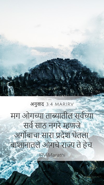 अनुवाद 3:4 MARIRV Mobile Phone Wallpaper - मग ओगच्या - Mobile Bible Verse Wallpaper