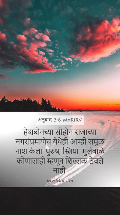 अनुवाद 3:6 MARIRV Bible Verse Image