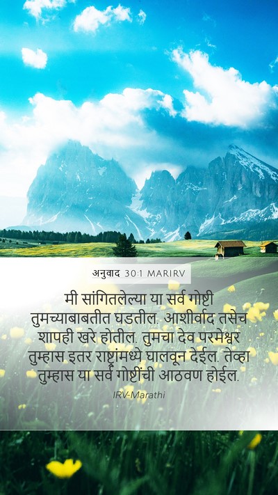 अनुवाद 30:1 MARIRV Bible Verse Image