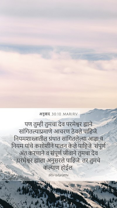 अनुवाद 30:10 MARIRV Bible Verse Image