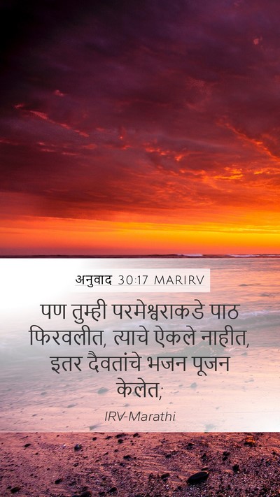 अनुवाद 30:17 MARIRV Bible Verse Image