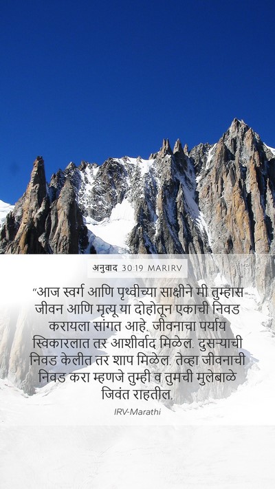 अनुवाद 30:19 MARIRV Bible Verse Image