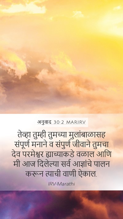 अनुवाद 30:2 MARIRV Bible Verse Image