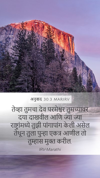 अनुवाद 30:3 MARIRV Bible Verse Image