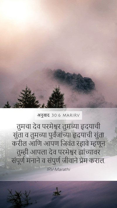 अनुवाद 30:6 MARIRV Bible Verse Image