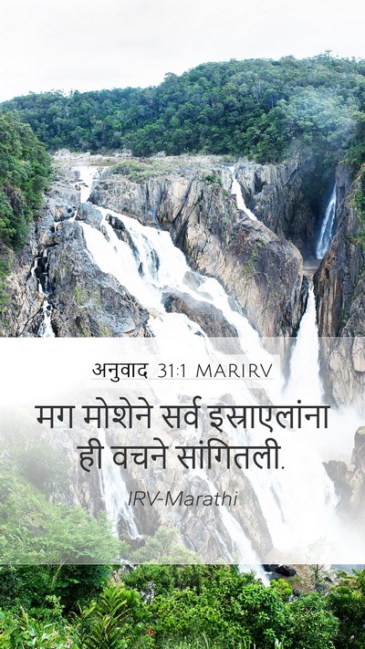 अनुवाद 31:1 MARIRV Mobile Phone Wallpaper - मग मोशेने सर्व - Mobile Bible Verse Wallpaper