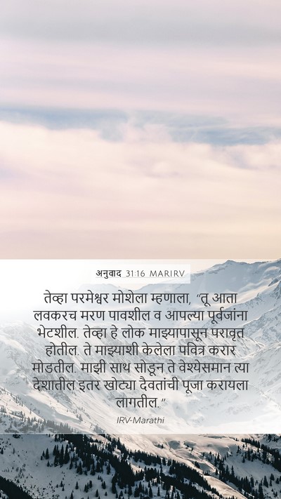 अनुवाद 31:16 MARIRV Bible Verse Image