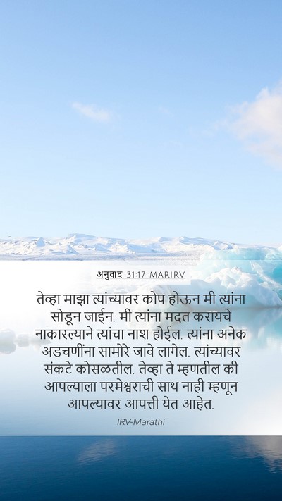अनुवाद 31:17 MARIRV Bible Verse Image